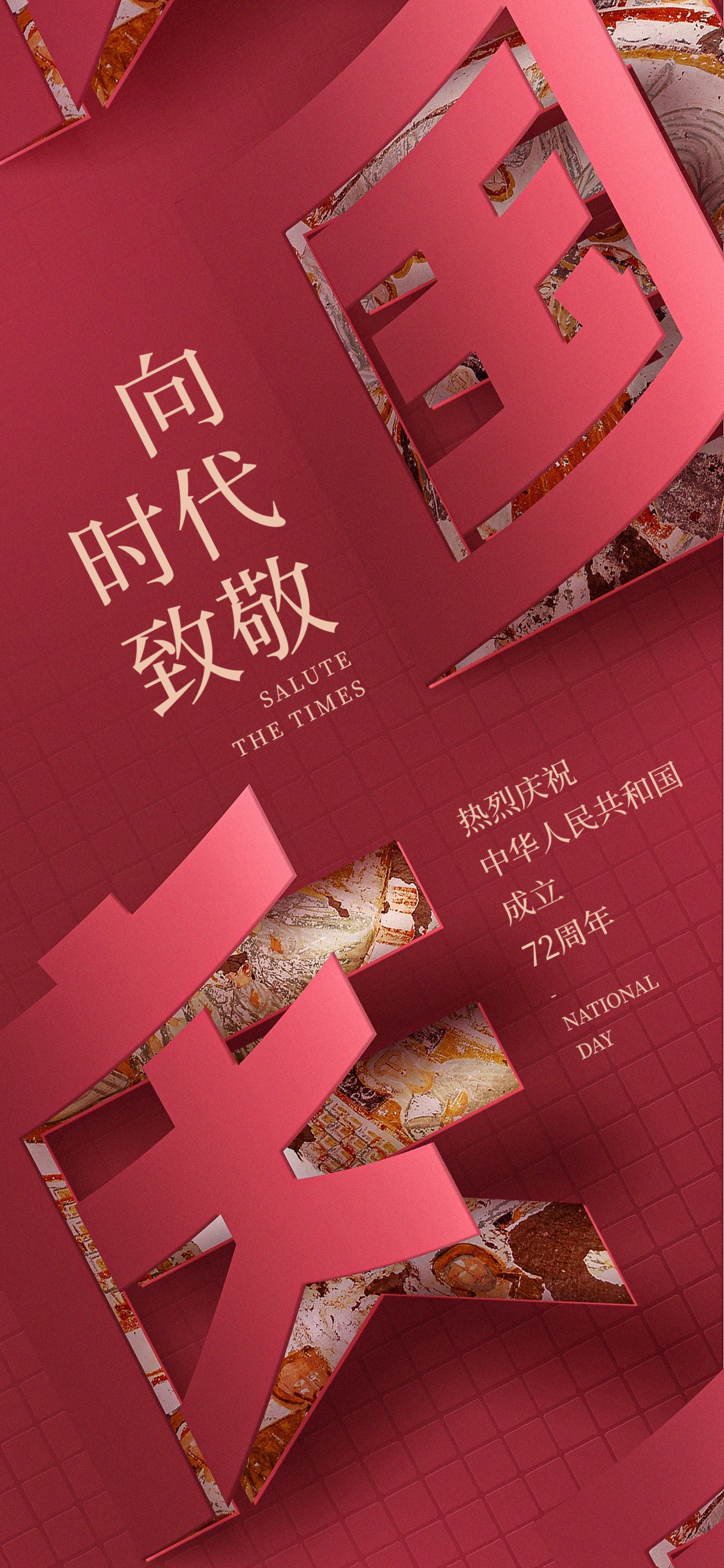 喜迎国庆 | 神州万里庆华诞，家和国盛万事兴