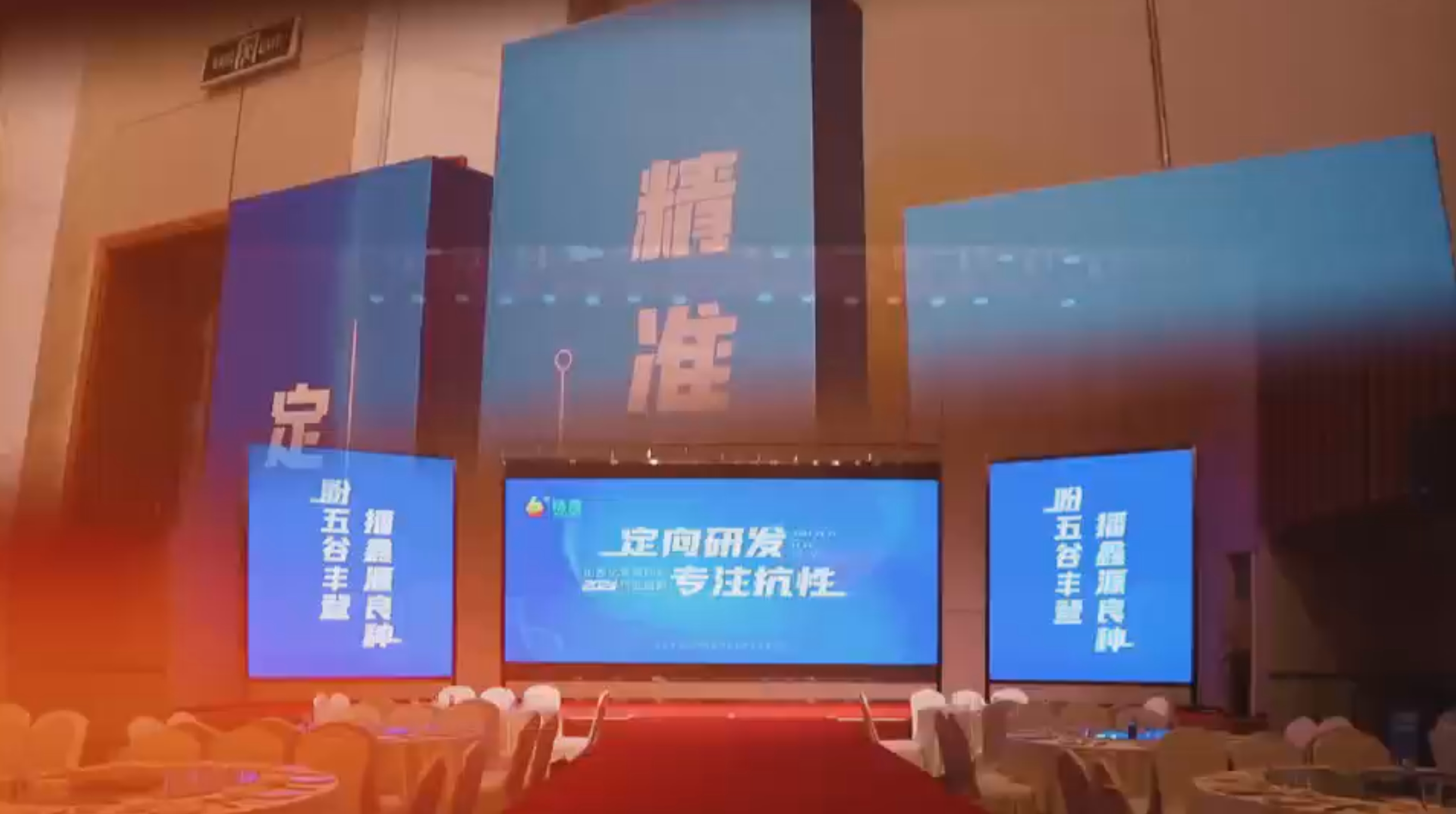 山西亿鑫源2024销售峰会-晚宴